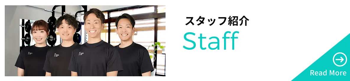 スタッフ紹介