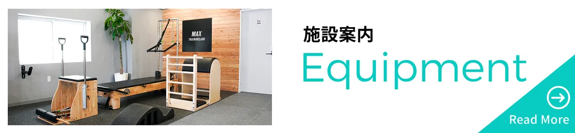 施設案内