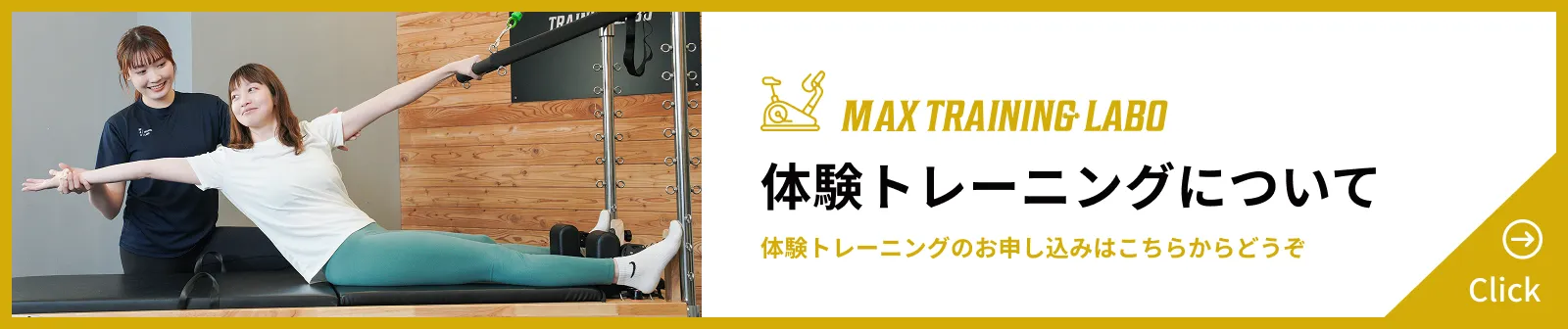 体験トレーニングのお申し込みはこちらからどうぞ